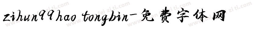 zihun99hao tongbin字体转换